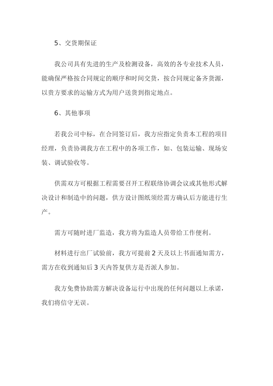 投标服务承诺书_第3页