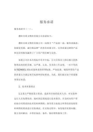 投标服务承诺书