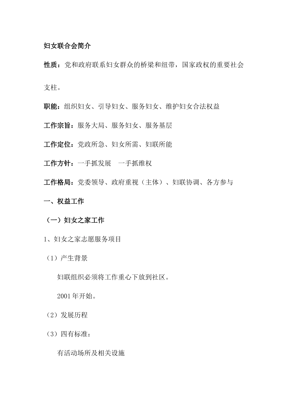 妇联岗位职责_第1页