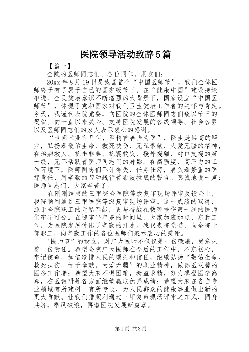 医院领导活动致辞5篇_第1页