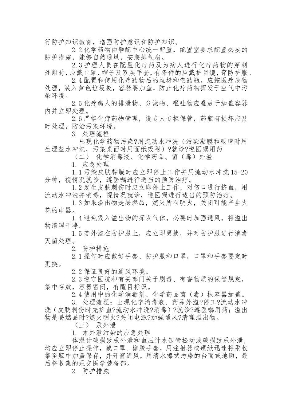 职业安全防护制度_第2页