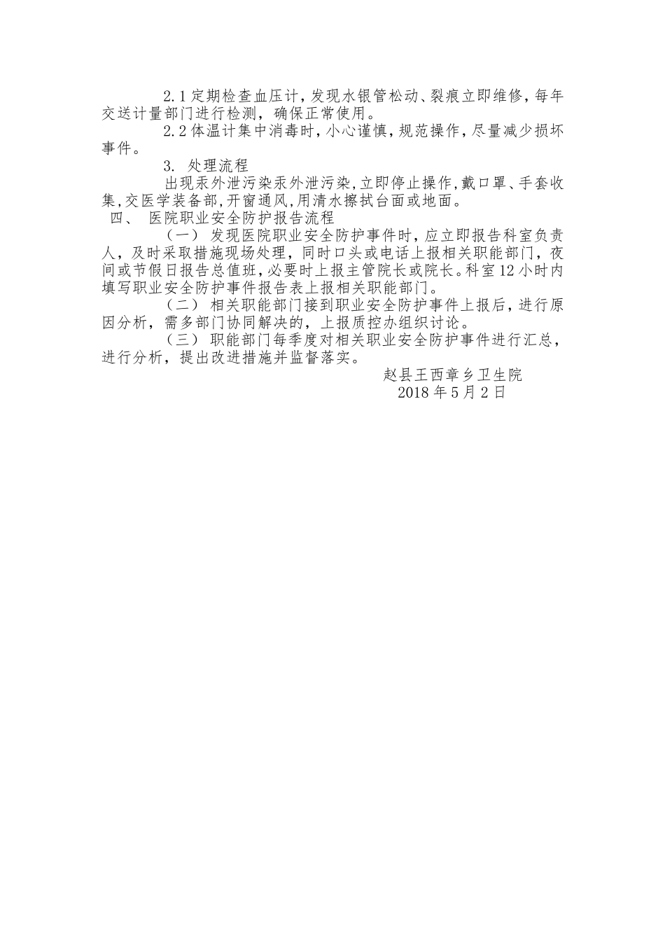 职业安全防护制度_第3页