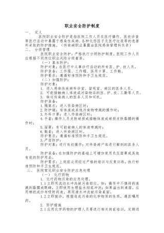 职业安全防护制度
