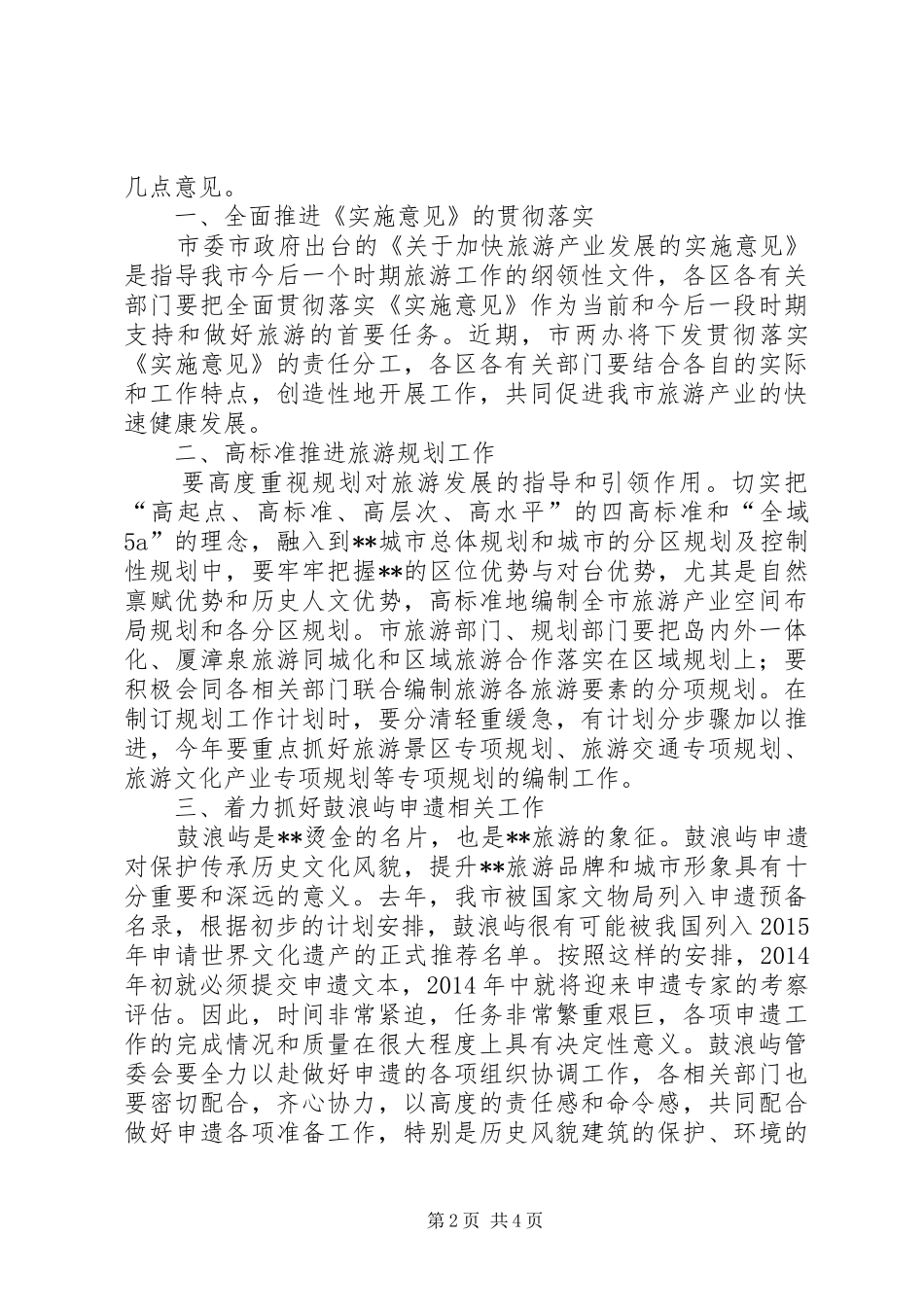 全市旅游工作会议讲话_第2页