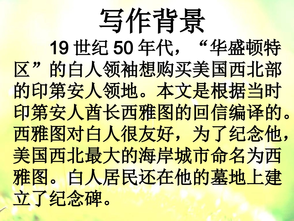 《这片土地是神圣的》公开课优秀课件。_第3页