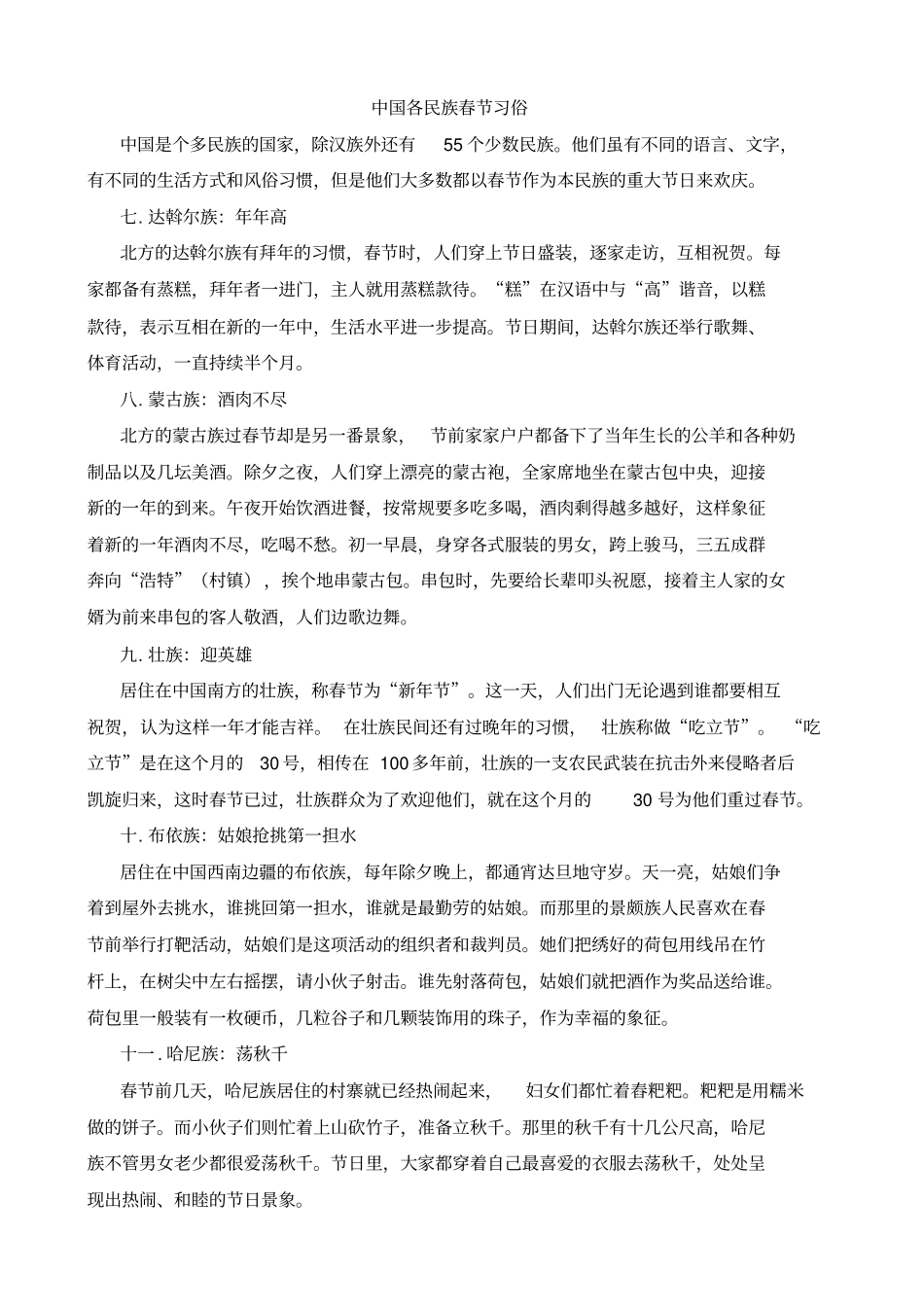 中国各民族春节习俗_第1页