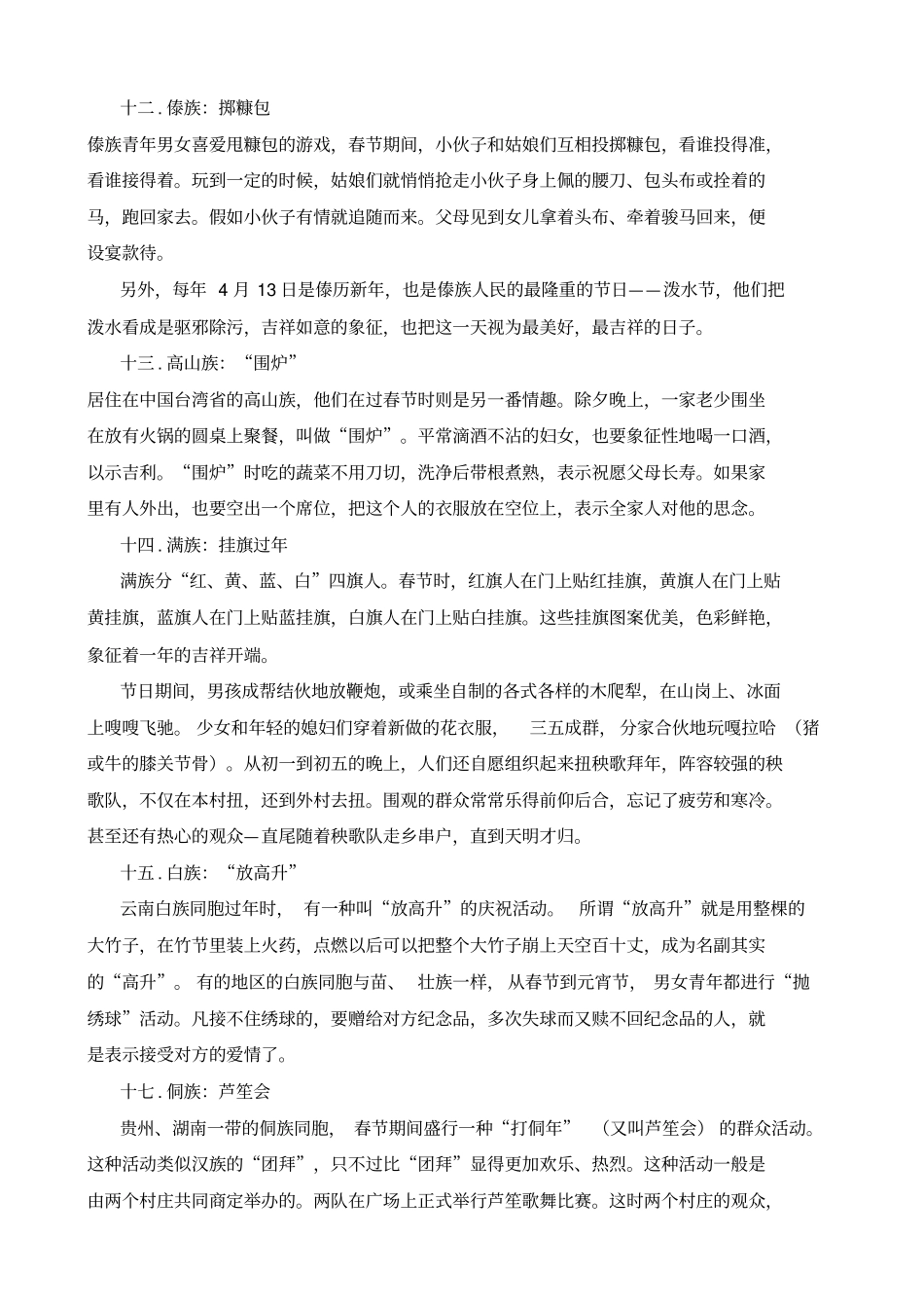 中国各民族春节习俗_第2页