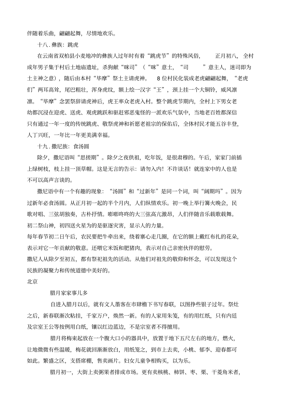 中国各民族春节习俗_第3页