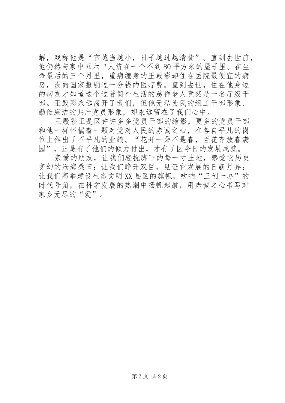 组工干部“三创一办”演讲稿：用赤诚之心书写“爱”_第2页