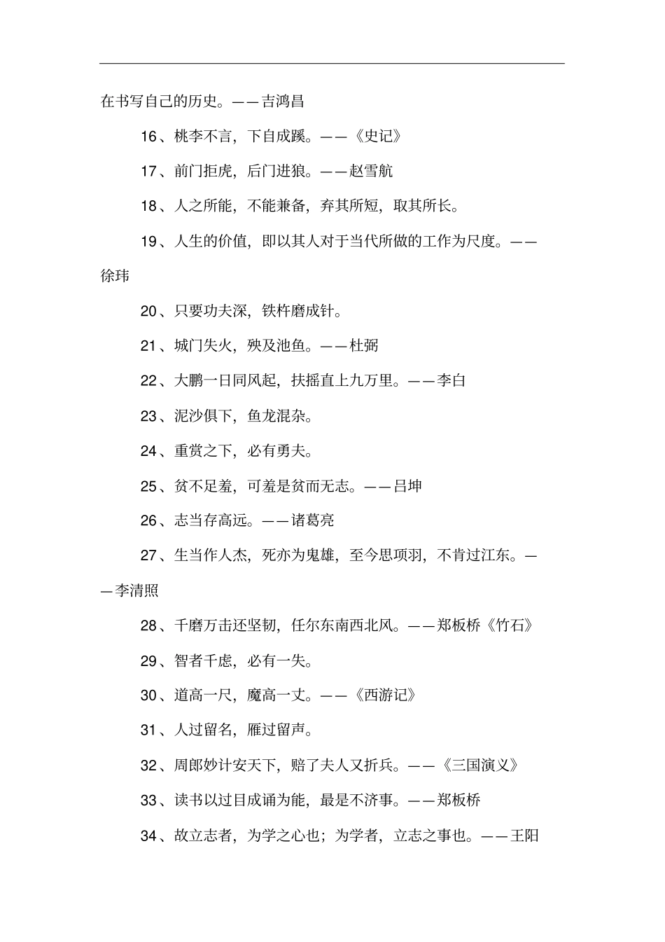 中国名人名言_第2页