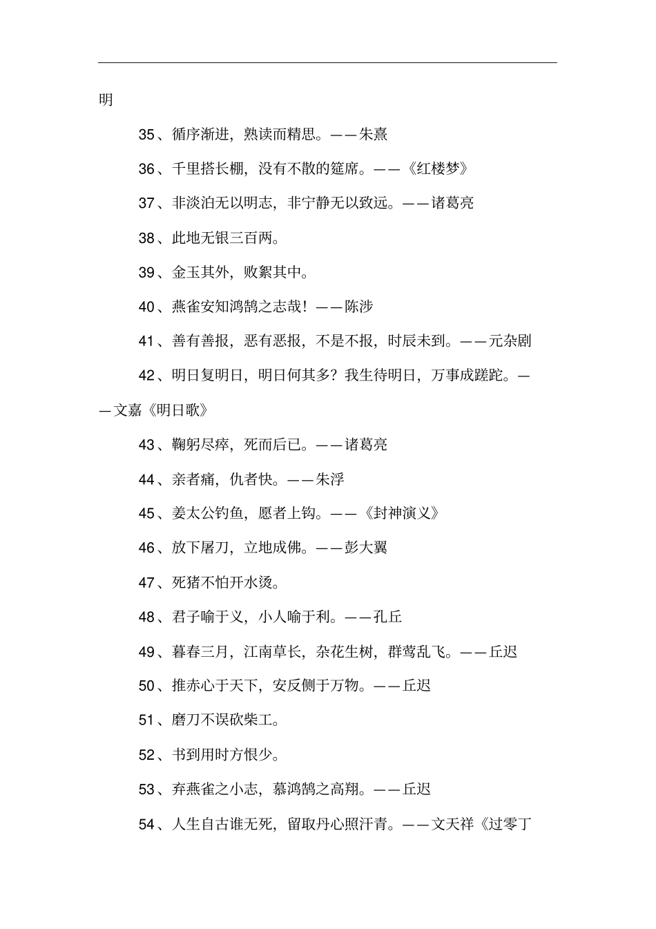 中国名人名言_第3页