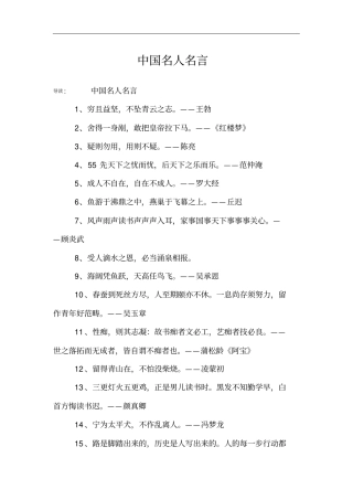 中国名人名言