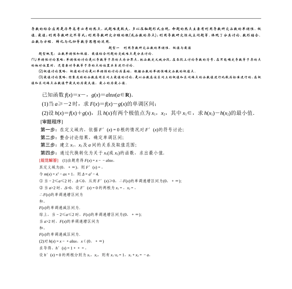 导数的综合大题及其分类_第1页