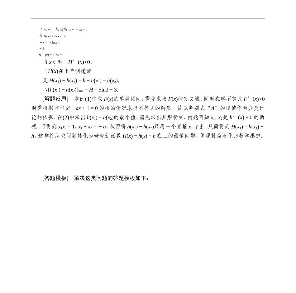 导数的综合大题及其分类_第2页