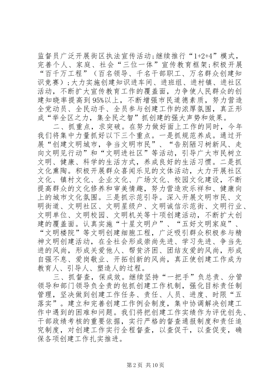 文明城市创建表态发言(精选多篇)_第2页