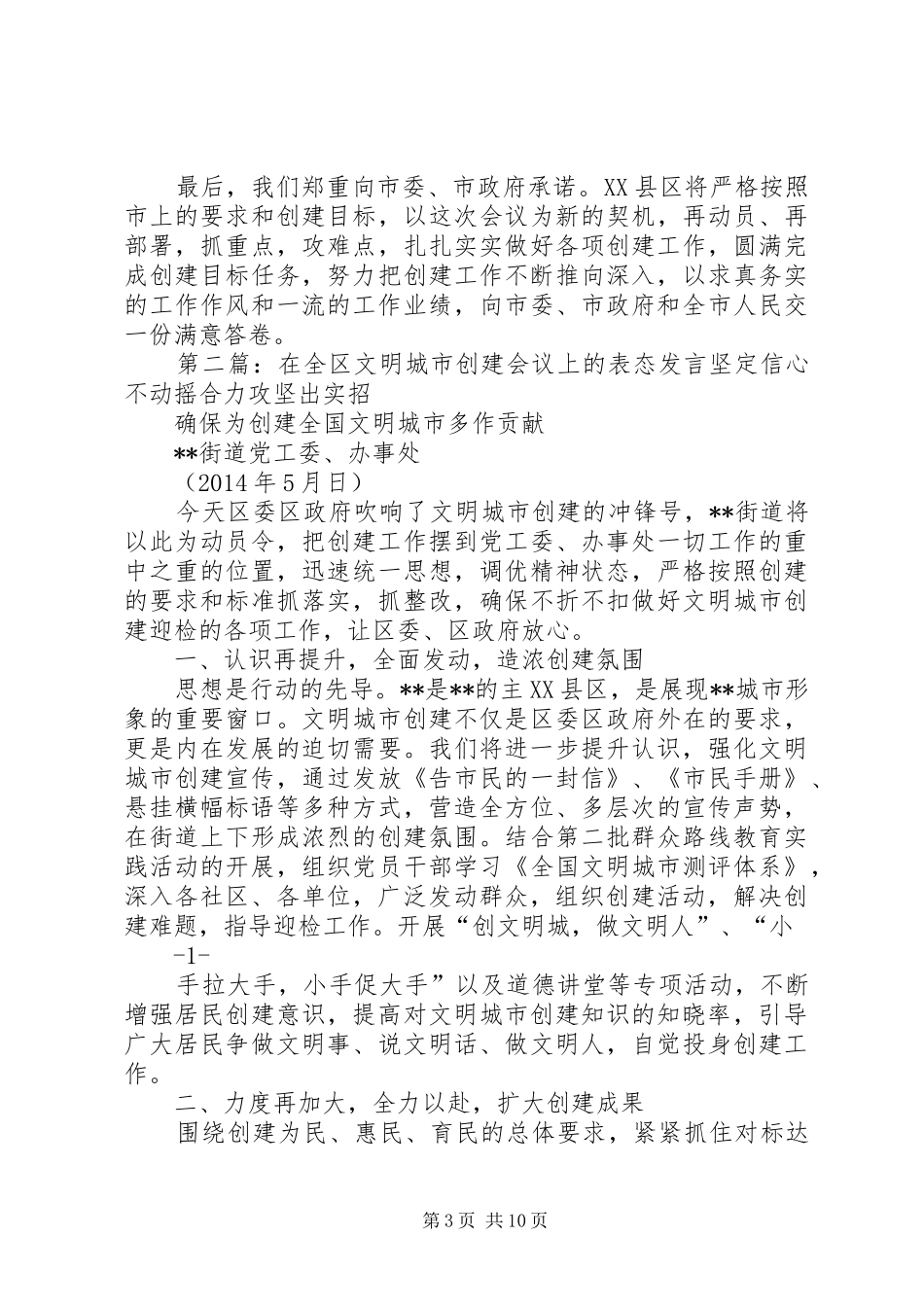 文明城市创建表态发言(精选多篇)_第3页