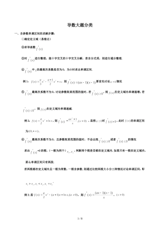 北京高考导数大题分类