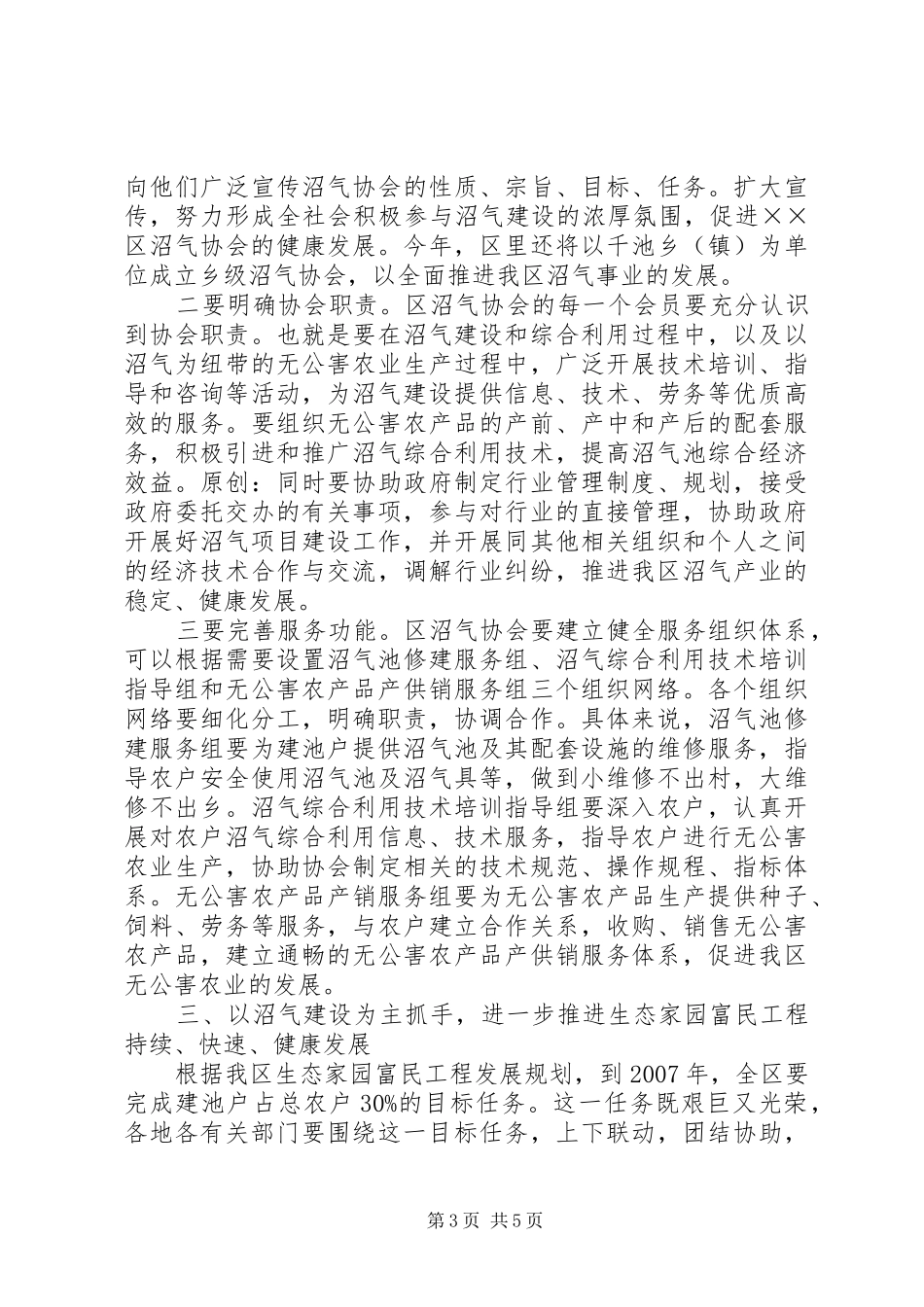 在区沼气协会成立大会上的讲话_第3页