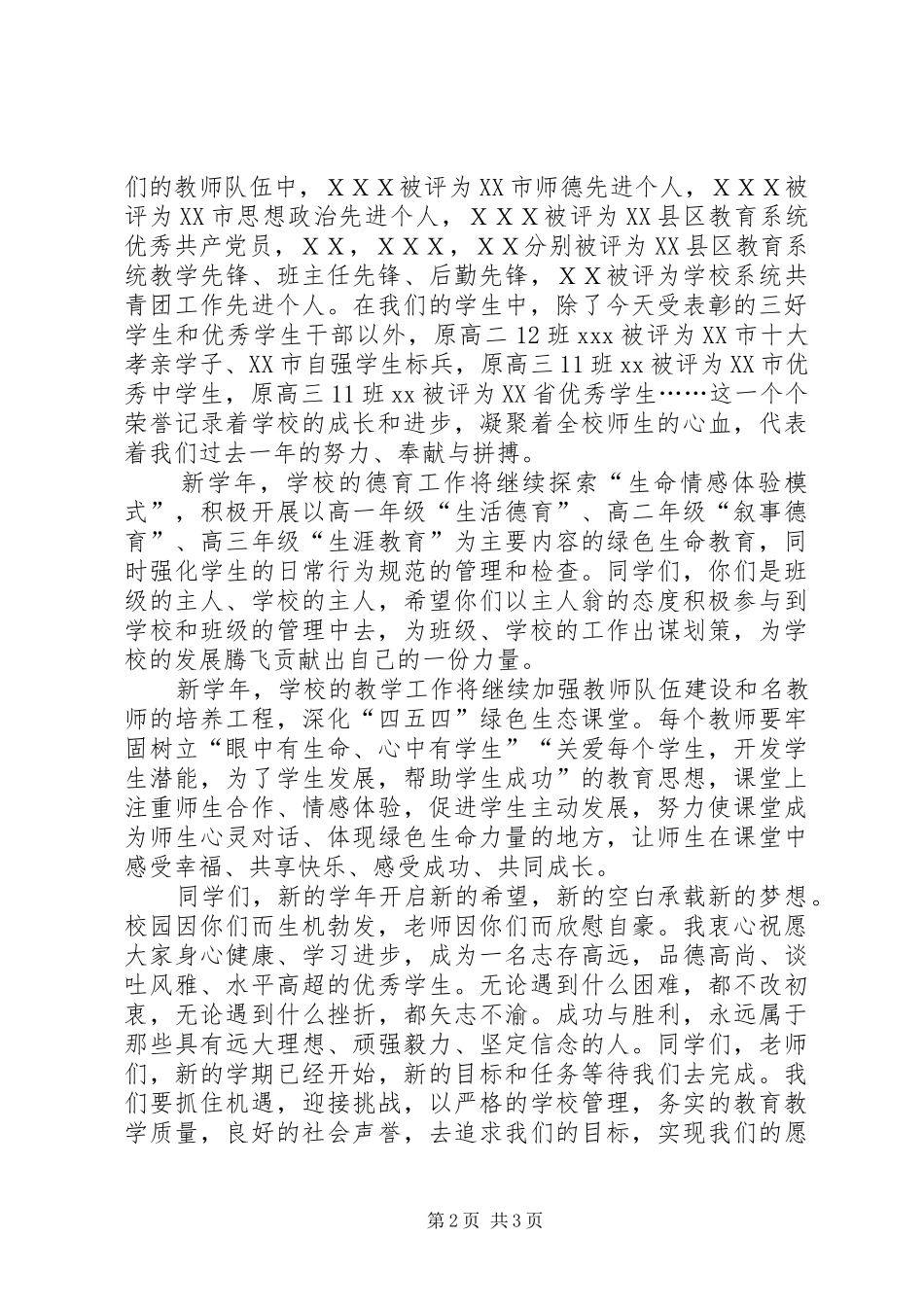 高中秋季开学典礼发言稿_第2页