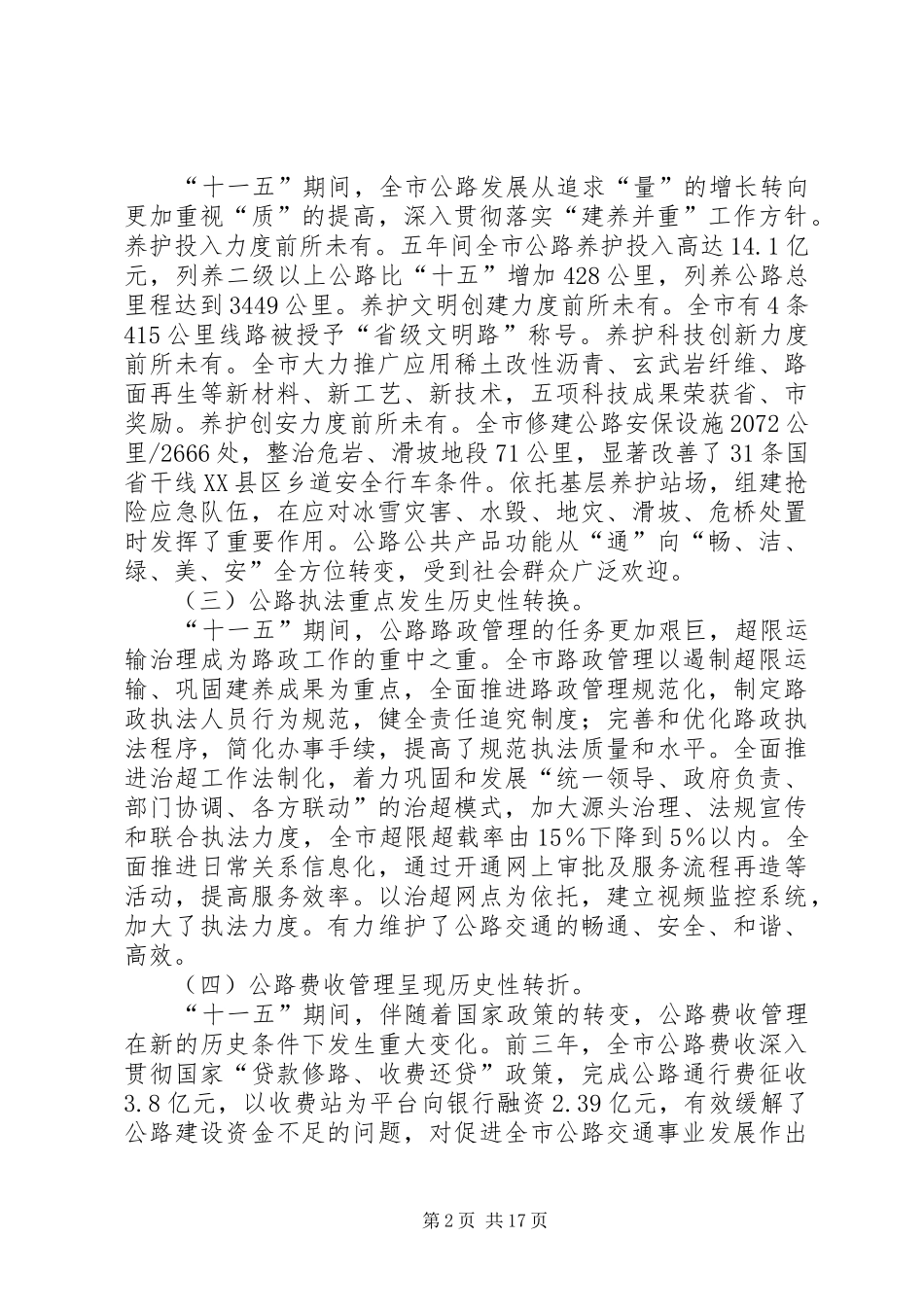 市公路工作大会讲话稿_第2页