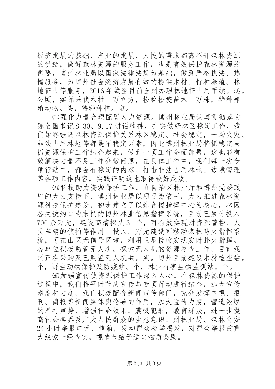 在自治区林业座谈会上的讲话_第2页