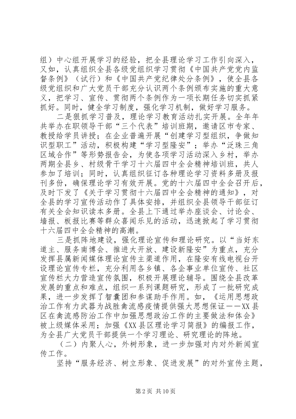 在年全县宣传思想工作会议上的讲话推广_第2页