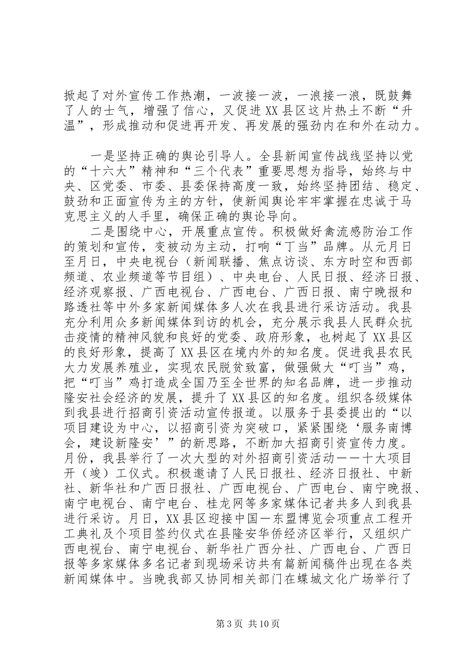 在年全县宣传思想工作会议上的讲话推广_第3页