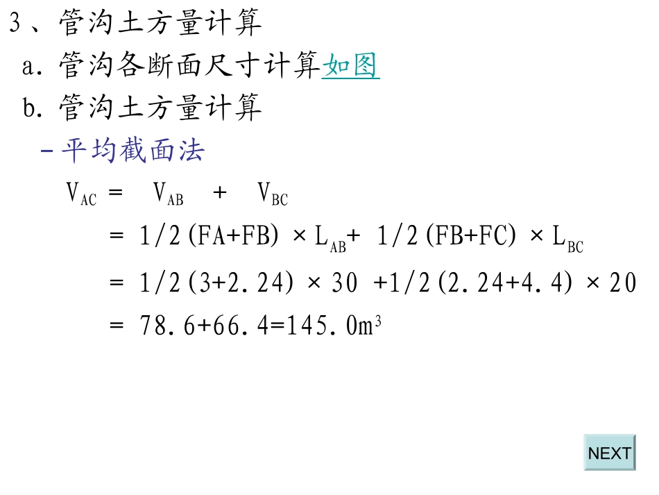 土木工程施工习题答案(中国建筑工业出版社)(第二版)上册[1] (1)rh_第3页