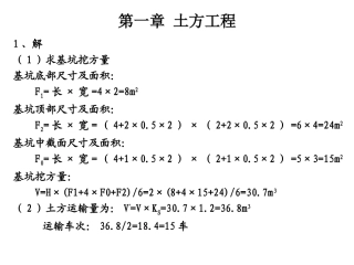 土木工程施工习题答案(中国建筑工业出版社)(第二版)上册[1] (1)rh