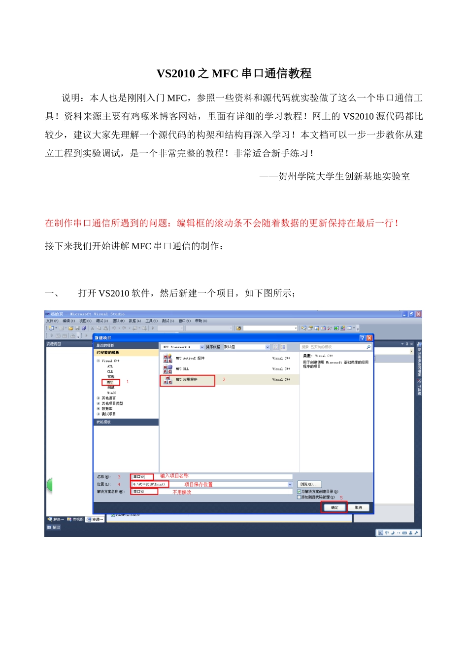 VS2010之MFC串口通信的编写教程_第1页