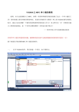 VS2010之MFC串口通信的编写教程