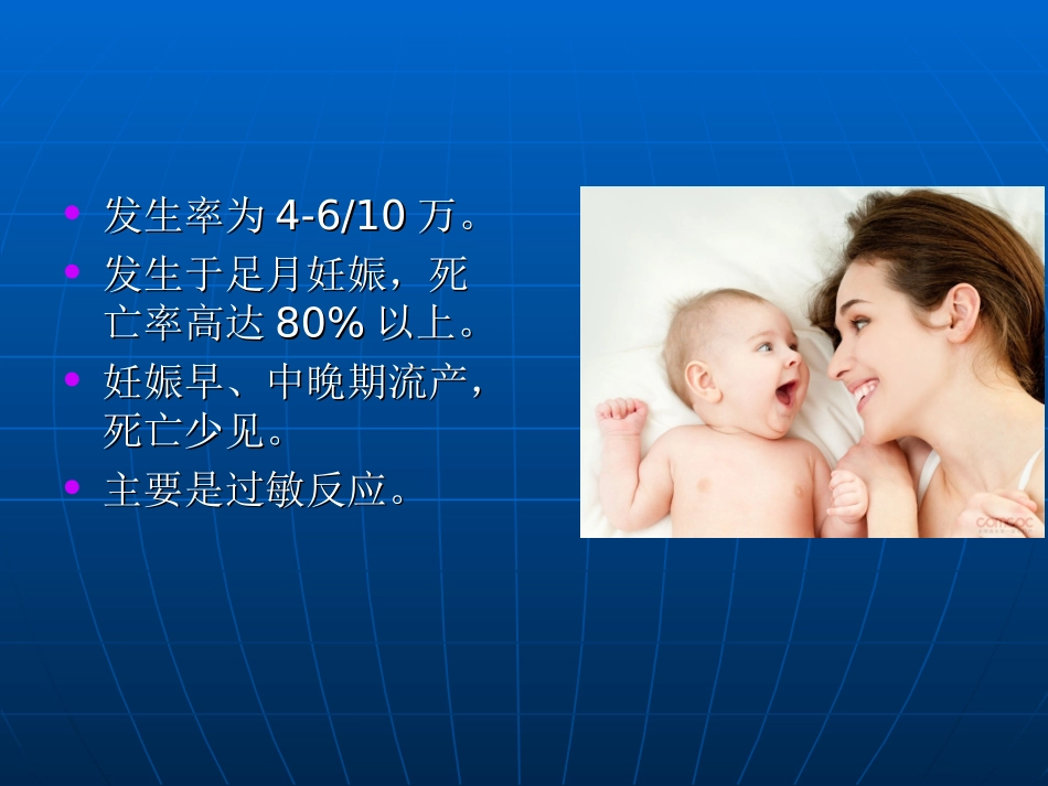 羊水栓塞的观察和护理_第3页