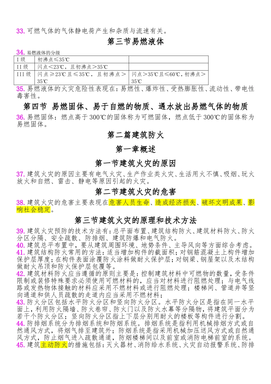 一级消防工程师重点学习笔记_第3页