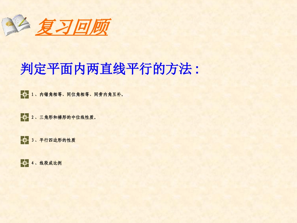 平面与平面平行的判定(公开课课件)_第3页