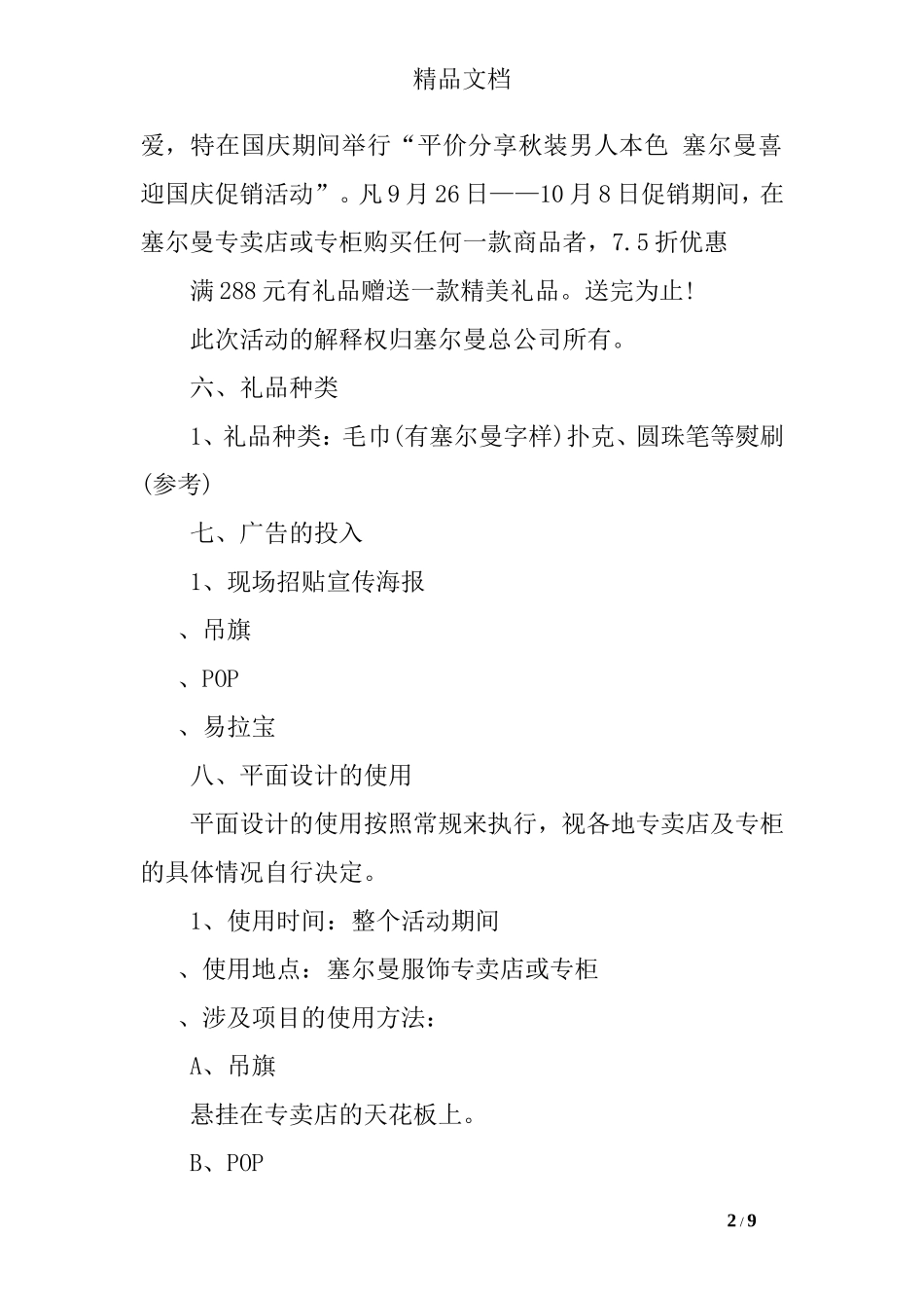 2017中秋节服装促销方案_第2页