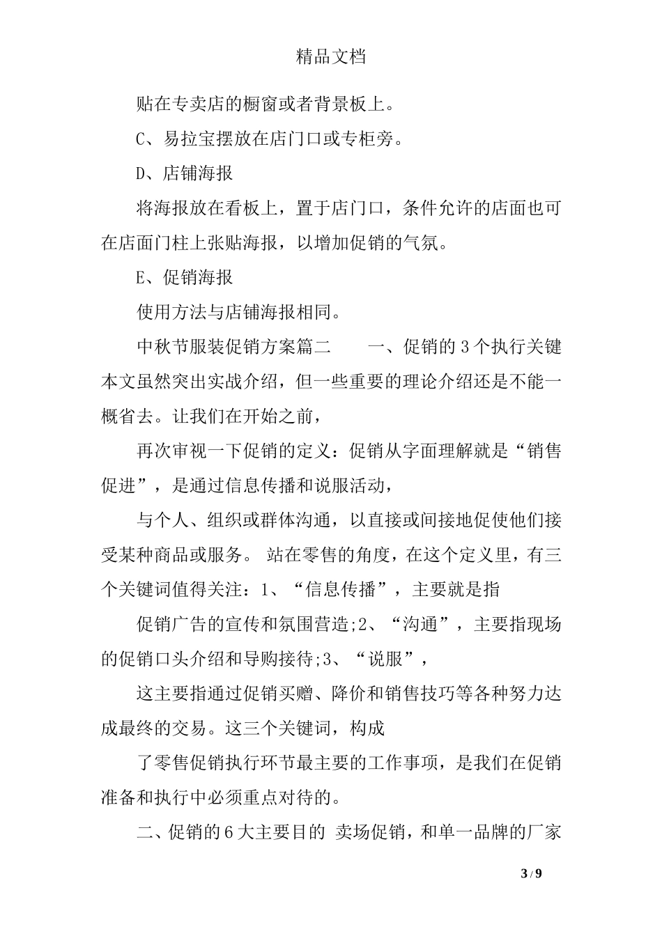 2017中秋节服装促销方案_第3页