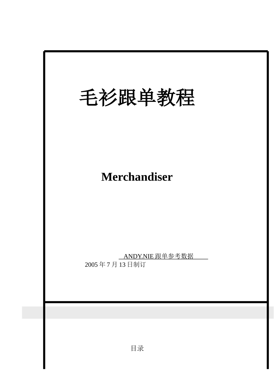 毛衫跟单基本常识_第2页