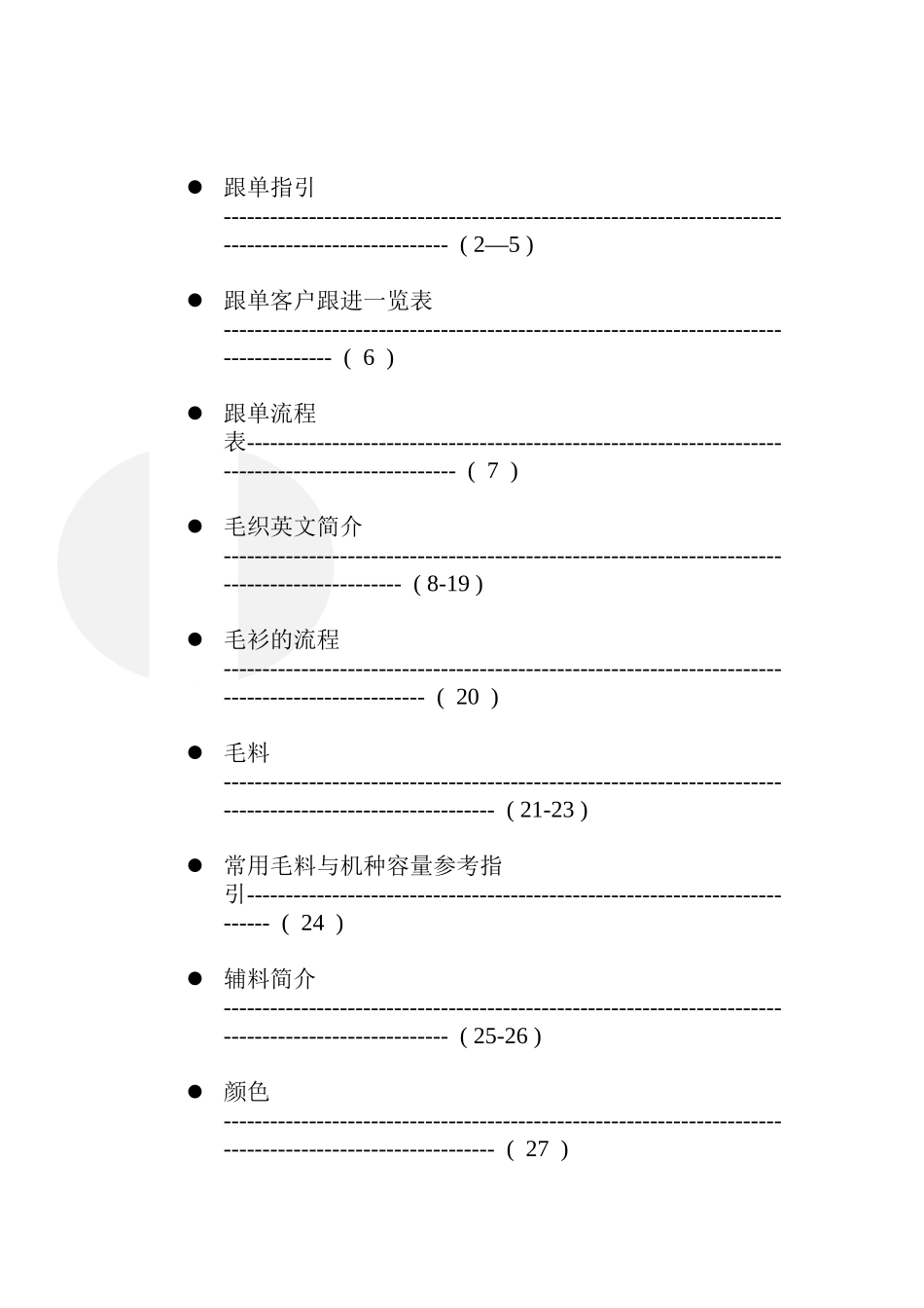 毛衫跟单基本常识_第3页