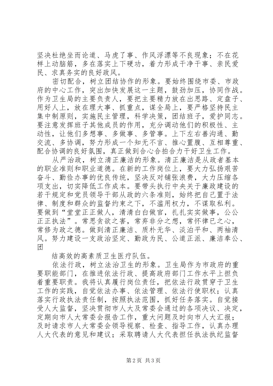 卫生局局长的就职演说词_第2页