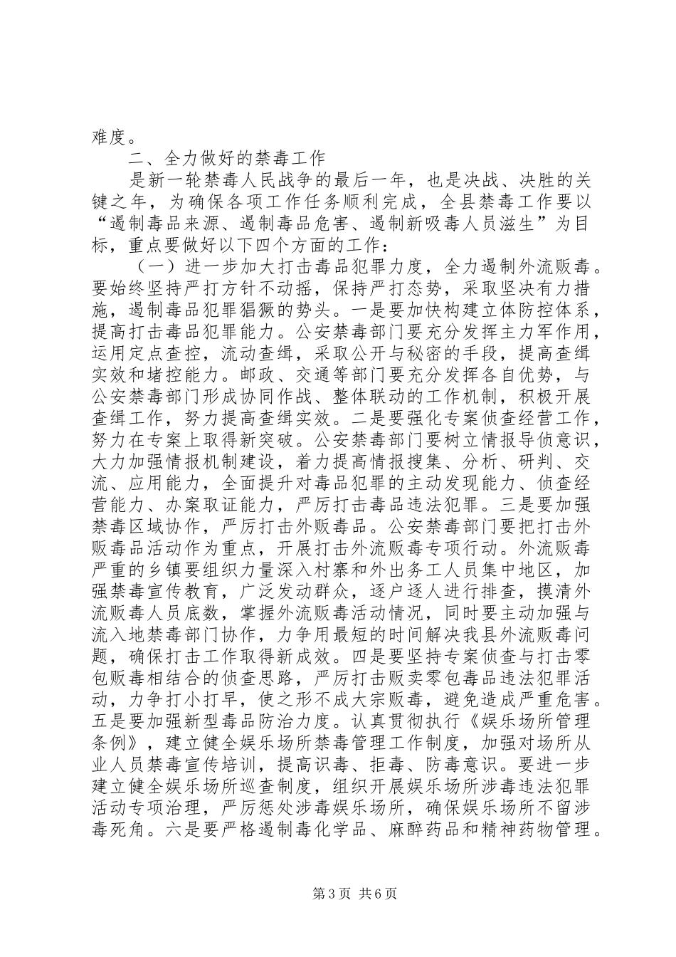 县禁毒会议县长讲话稿_第3页