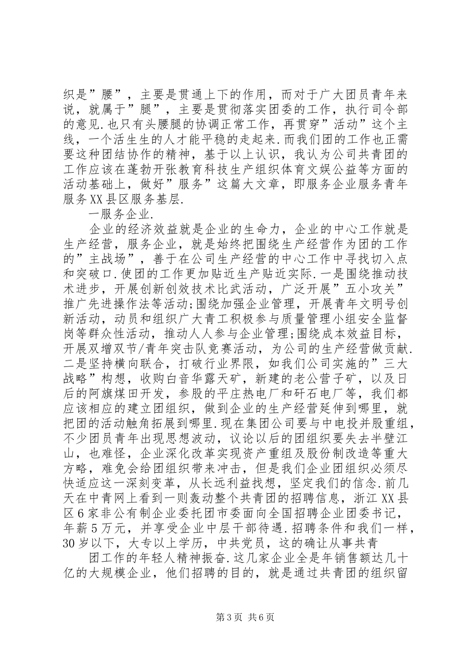 团委干事竞聘演讲稿_第3页