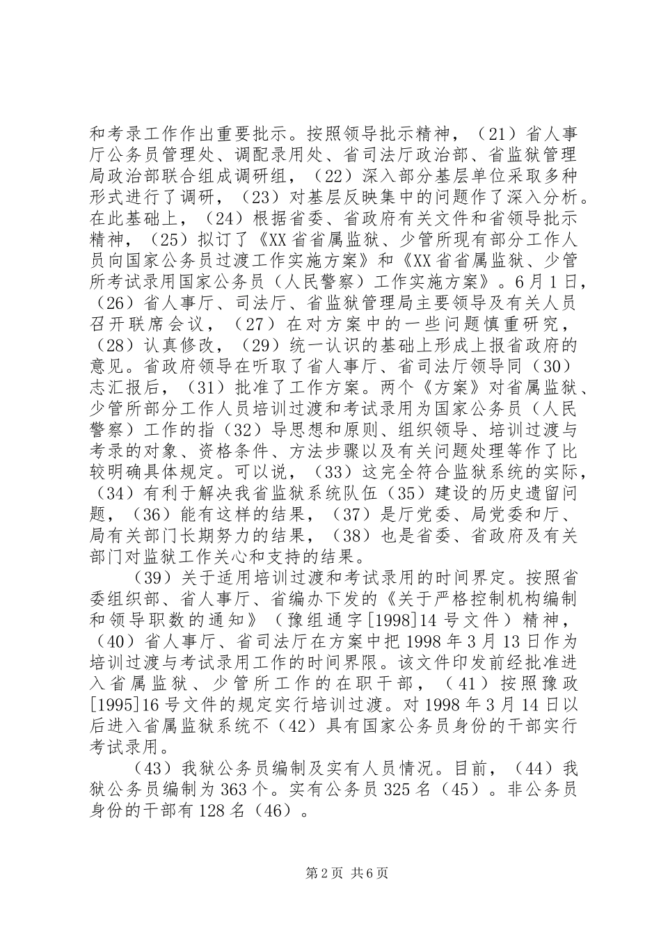 领导在考核录用公务员讲话_第2页