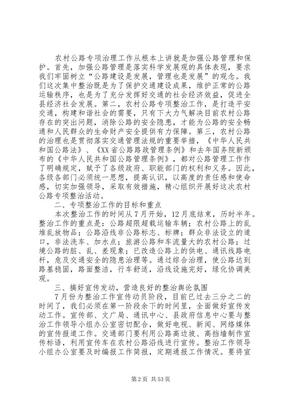 副县长在全县农村公路专项整治工作会议上的讲话_第2页