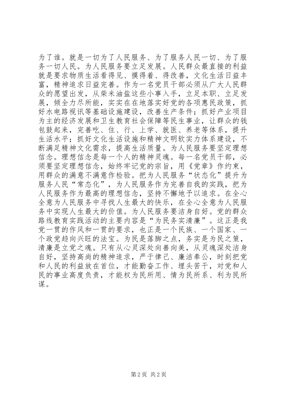 大讨论发言材料_第2页