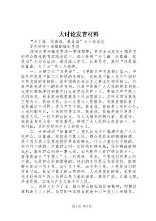 大讨论发言材料