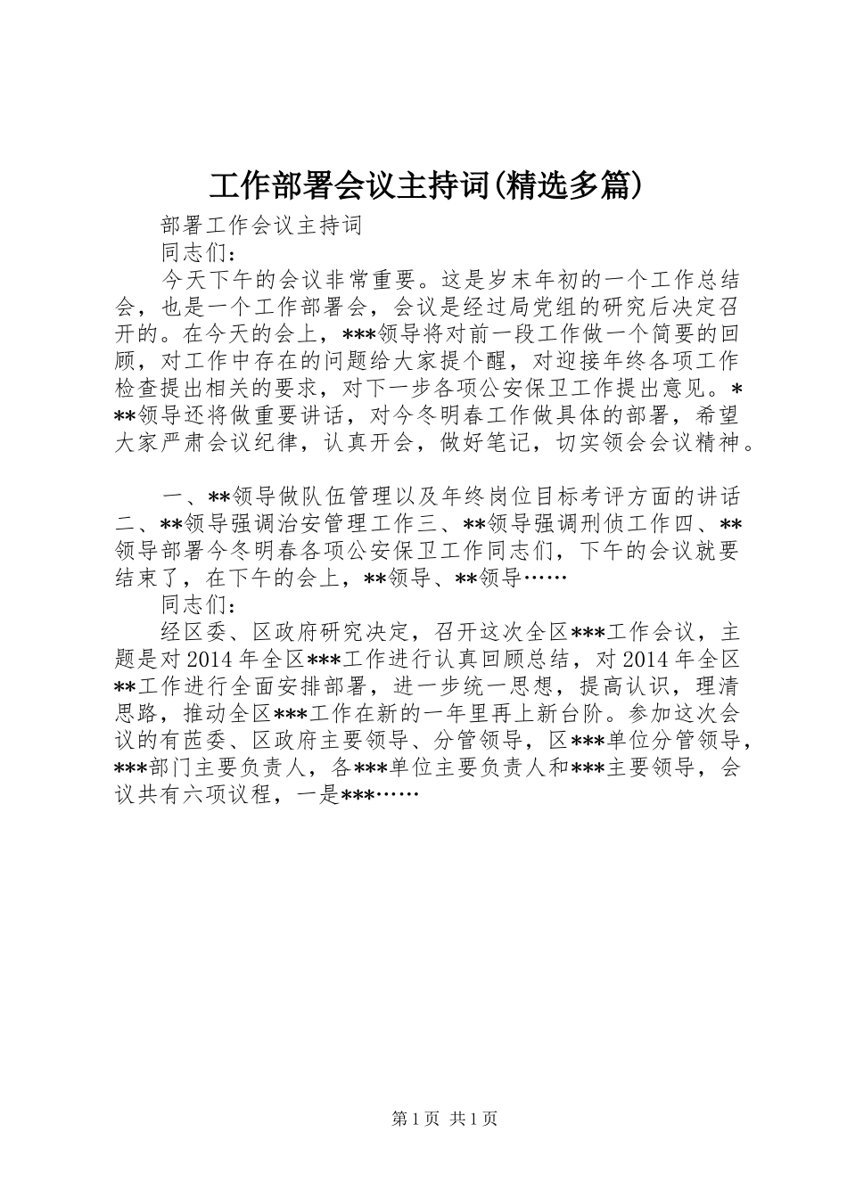 工作部署会议主持词(精选多篇)_3_第1页