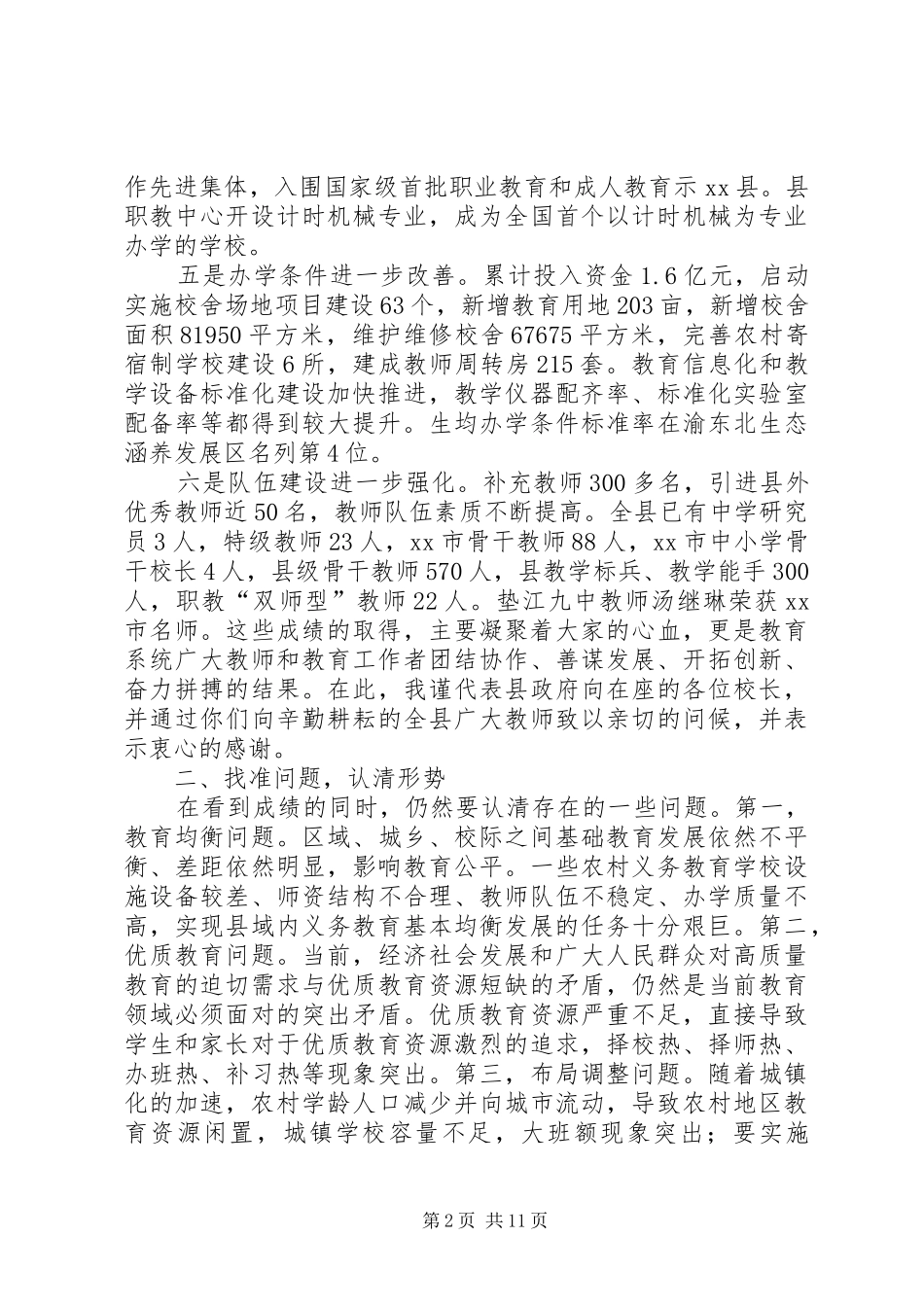 学校行政会上的讲话(摘编)_第2页