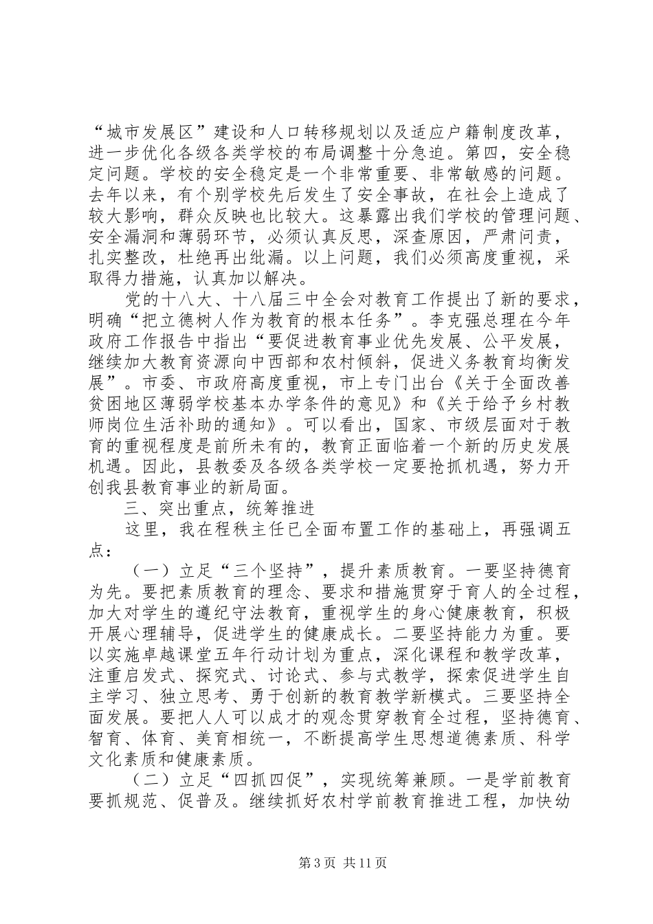 学校行政会上的讲话(摘编)_第3页