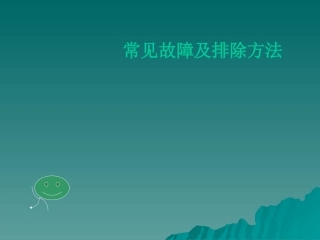 电脑横机常见问题处理方法
