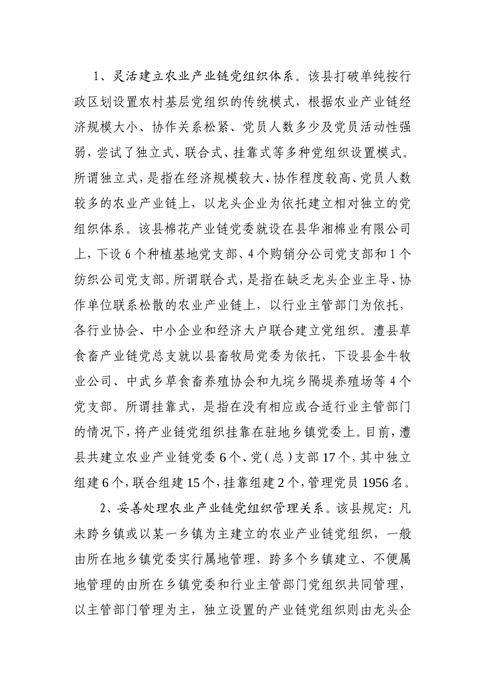 基层党建工作的主要做法、成效及经验启示12_第2页